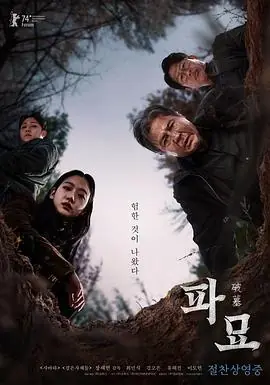 破墓파묘海报