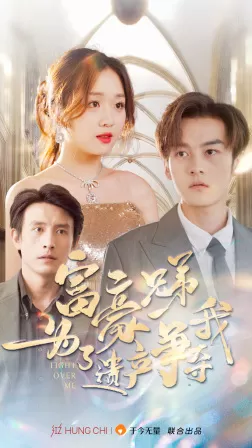 富豪兄弟为了遗产争夺我海报