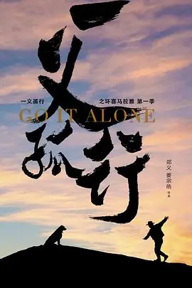 探险旅行海报