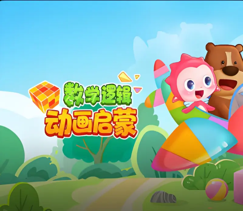 数学逻辑动画启蒙海报