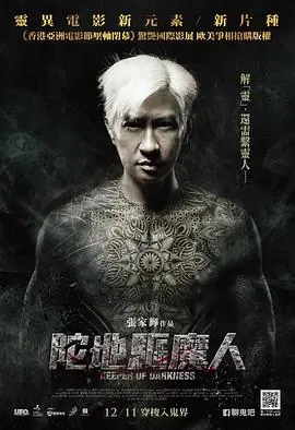 陀地驱魔人陀地驅魔人海报
