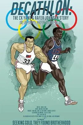 奥运传奇:杨传广与强森海报