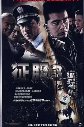 疯狂的背后[电影解说]海报