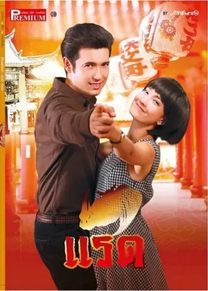 龙裔黑帮之犀牛海报