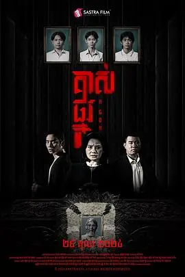 掘坟惊魂គសផនរ海报