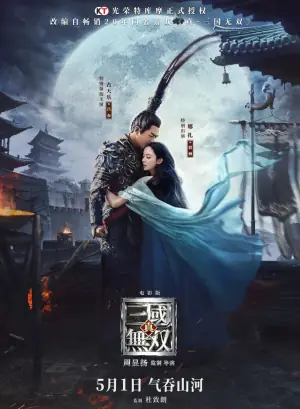 真·三国无双(国语)海报