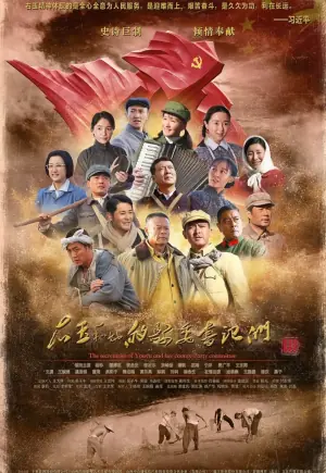 右玉和她的县委书记们海报