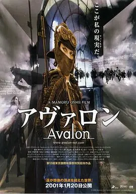 阿瓦隆アヴァロン海报