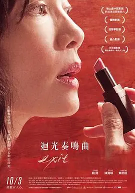 回光奏鸣曲迴光奏鳴曲海报