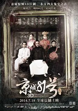 八十一格海报