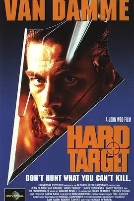 终极标靶HardTarget海报