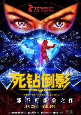 死钻倒影(国语)海报