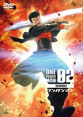 一拳超人第二季OVA2海报