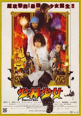 少林少女[电影解说]海报