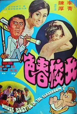 女校春色海报