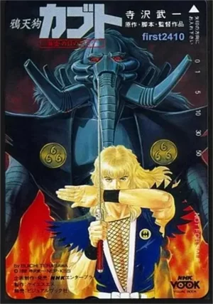 鸦天狗卡布都海报