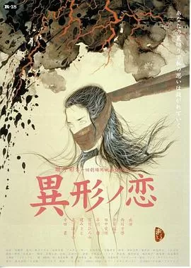 异形之恋[电影解说]海报