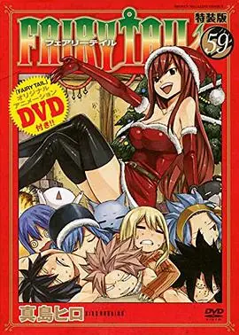 妖精的尾巴OAD10:妖精们的圣诞节海报