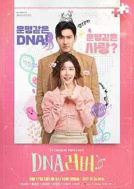 DNALover海报