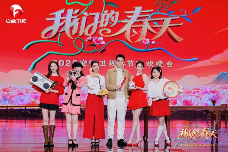 2026安徽卫视春节晚会海报