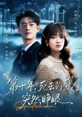 第十年,死去的爱人突然睁眼海报