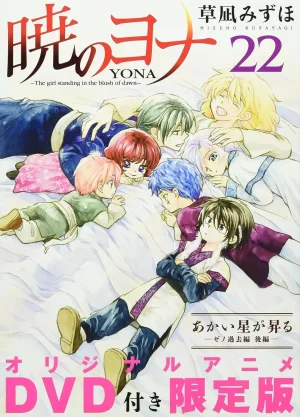 拂晓的尤娜OAD3海报