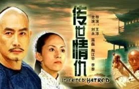 传世情仇海报