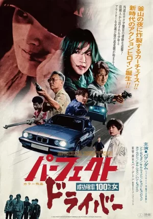 特送快递[影视解说]海报