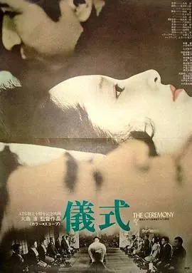 仪式儀式海报
