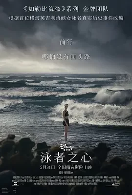 泳者之心海报