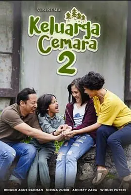 爱之屋2KeluargaCemara2海报