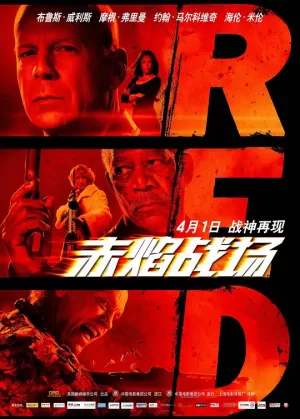 赤焰战场[影视解说]海报