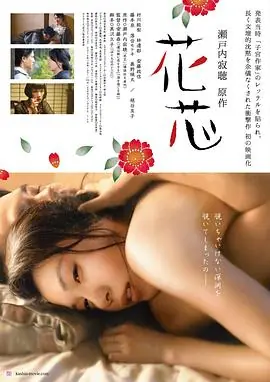 花蕊:背德禁恋海报