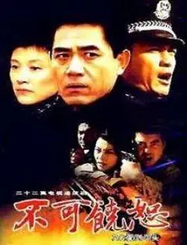 爱到尽头海报