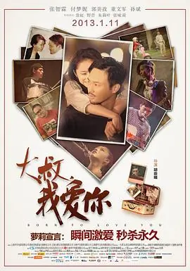大叔,我爱你海报