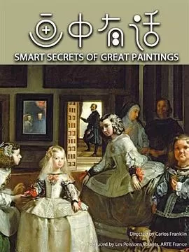 画中有话第一季海报