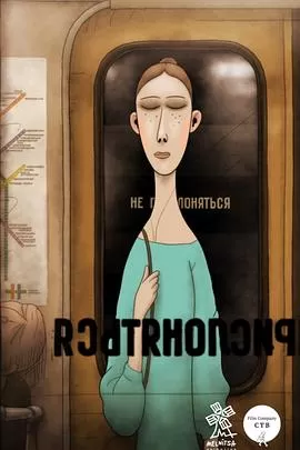 拳击芭蕾[电影解说]海报