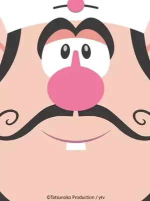 喷嚏大魔王海报