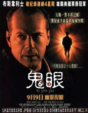 鬼眼[影视解说]海报