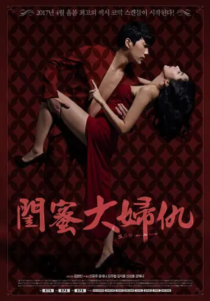 闺蜜大妇仇海报