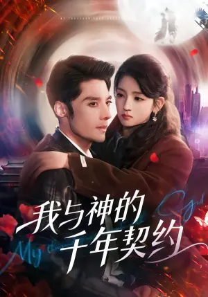 我与神的千年契约海报