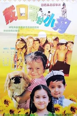 戴口罩的小狗海报