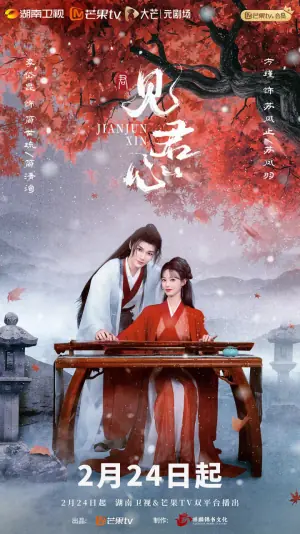 见君心海报