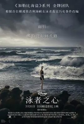 泳者之心YoungWomanandtheSea海报