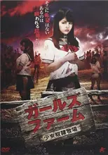 少女奴隶牧场海报