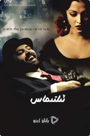 雨中的请求[影视解说]海报