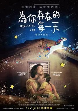 为你存在的每一天為你存在的每一天海报