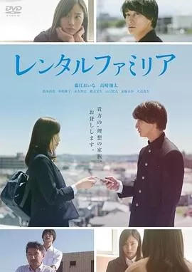 出租家庭海报