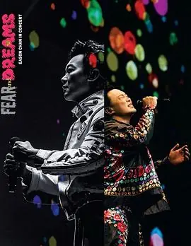 陈奕迅"FEARandDREAMS"演唱会海报