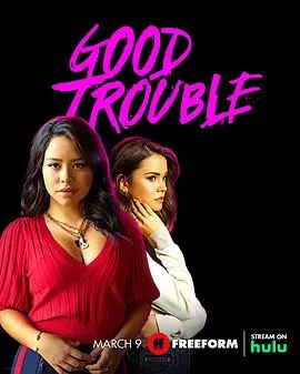 麻烦一家人第四季海报